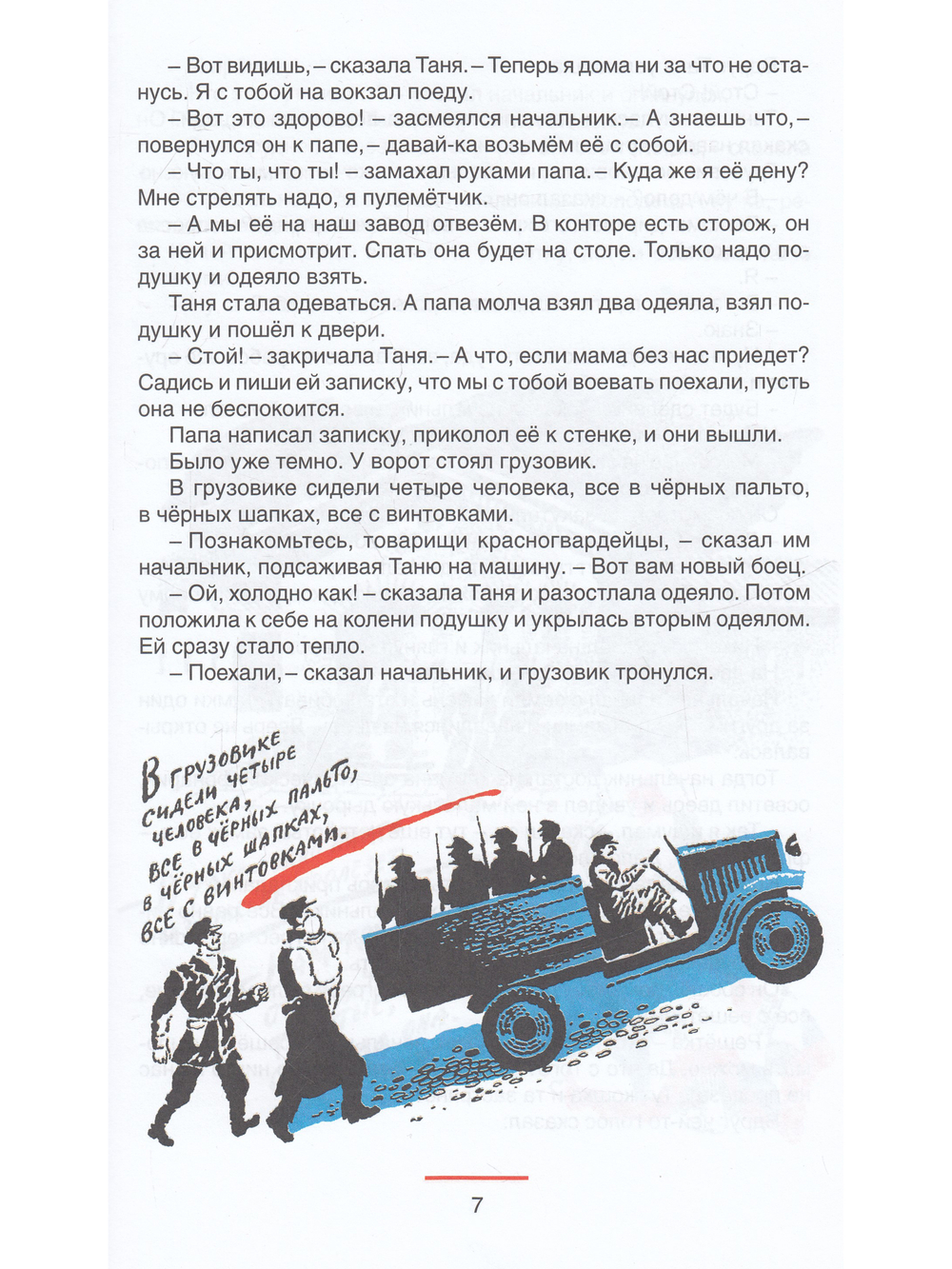 Танки и санки. Илл. Д. Плаксин