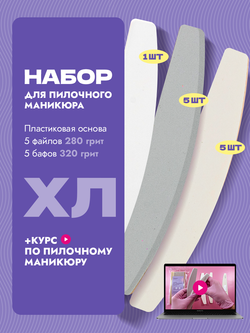 Набор для пилочного маникюра для ухода за нормальной и чувствительной кожей рук