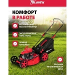 Газонокосилка бензиновая GL51SP-K, 170 см3, 51 см, привод, 50 л// MTX