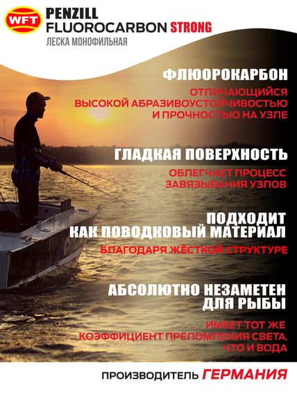 Леска монофильная WFT Penzill FLUOROCARBON Strong 100 м, 0,28 мм