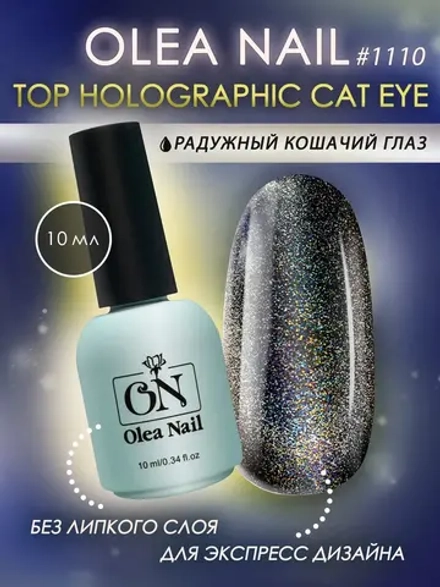 Топ для ногтей голографический