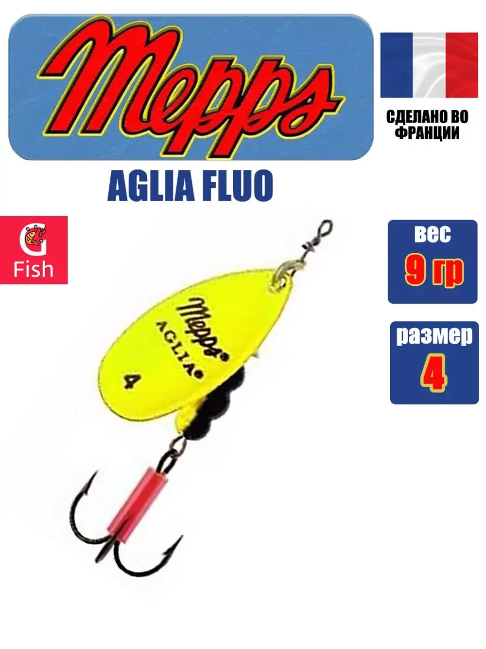 Блесна для рыбалки вращающаяся Mepps AGLIA FLUO