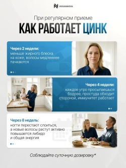 Пиколинат Цинка 90кап