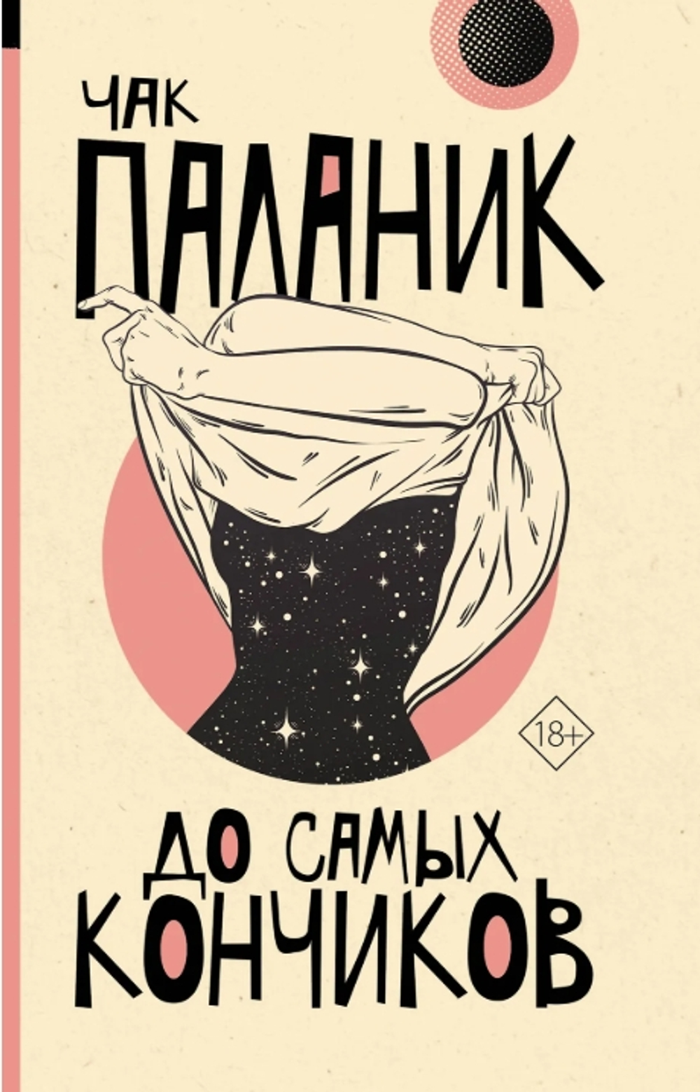 До самых кончиков