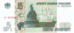 5 рублей 1997 год Пресс UNC номер Радар ЬЯ 962*269
