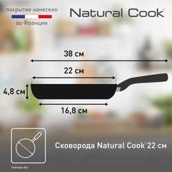 Сковорода Tefal Natural Cook 22 см 04213122