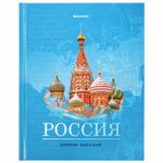 Дневник 1-11 класс 40 л., твердый, BRAUBERG, ламинация, цветная печать, "РОССИЙСКОГО ШКОЛЬНИКА-3", 106384