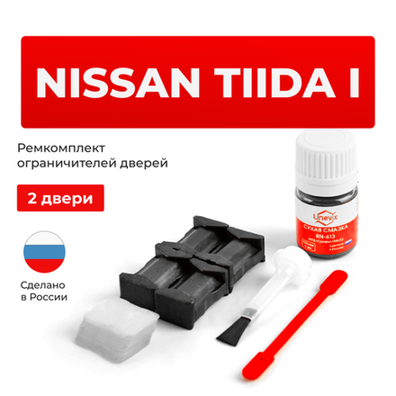 Ремкомплект ограничителей дверей Nissan TIIDA (I) C11 (2 двери, тип 25) 2004-2014