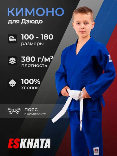 Кимоно для дзюдо Eskhata Standart синее