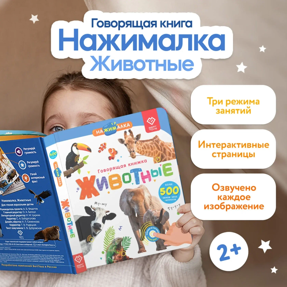 Говорящая книга Нажималка «Животные»
