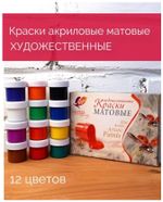 Краски акриловые художественные матовые ЛУЧ 12 цветов по 20 мл, в баночках, 29С 1747-08