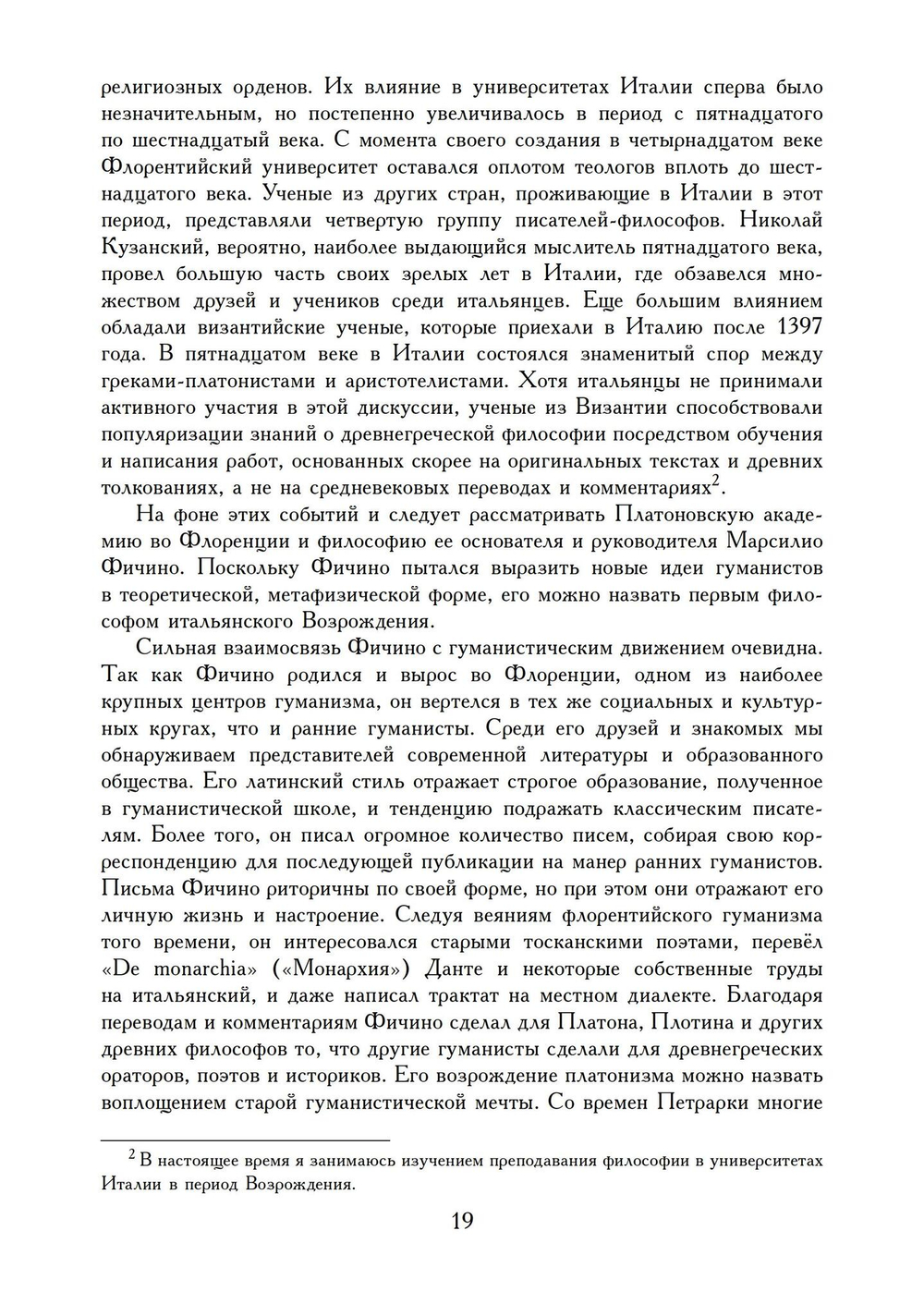 Марсилио Фичино