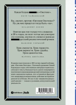 Евгений Онегин. Блэкаут