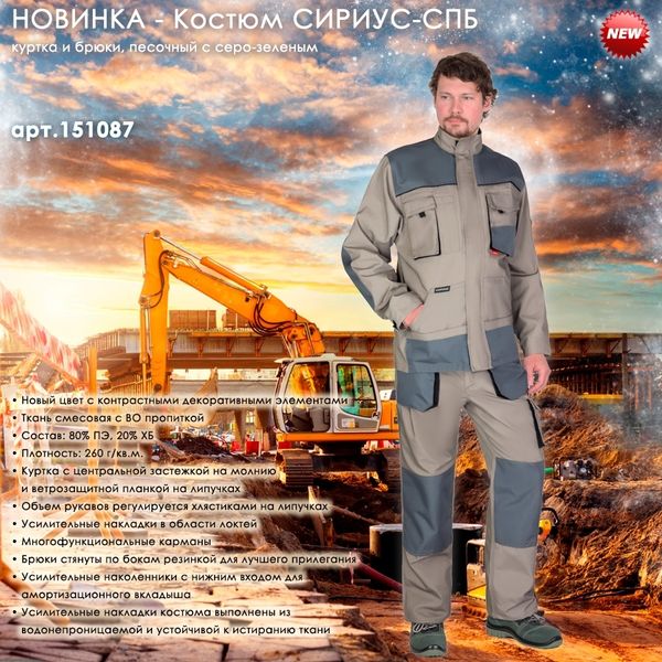 Костюм СИРИУС-СПБ в новой цветовой расцветке! Костюм СИРИУС-СПБ в новой цветовой расцветке!