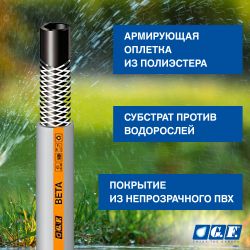 Шланг для полива GF GF80007082 BETA ПВХ армированный садовый диаметр 12,5 мм (1/2 ) длина 25 м | GF