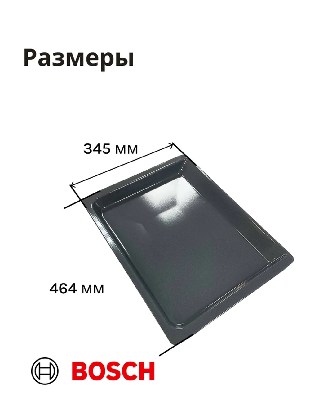 Противень универсальный эмалированный