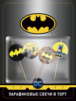 РАСПРОДАЖА Парафиновые свечи в торт 50 г 4 шт. "Batman"