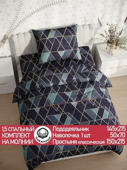 Постельное белье перкаль Сказка "Энигма" 1,5-сп Наволочка 50х70 см 1 шт Простынь 150x215 смПододеяльник 145x215 см