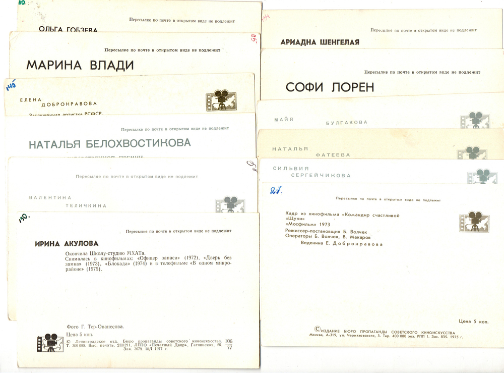 Подборка открыток с артистами СССР - 70, 80-е годы - 25 штук — чистые, без повторов