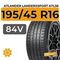 Atlander LanderXsport ATL36 195/45 R16 84V XL