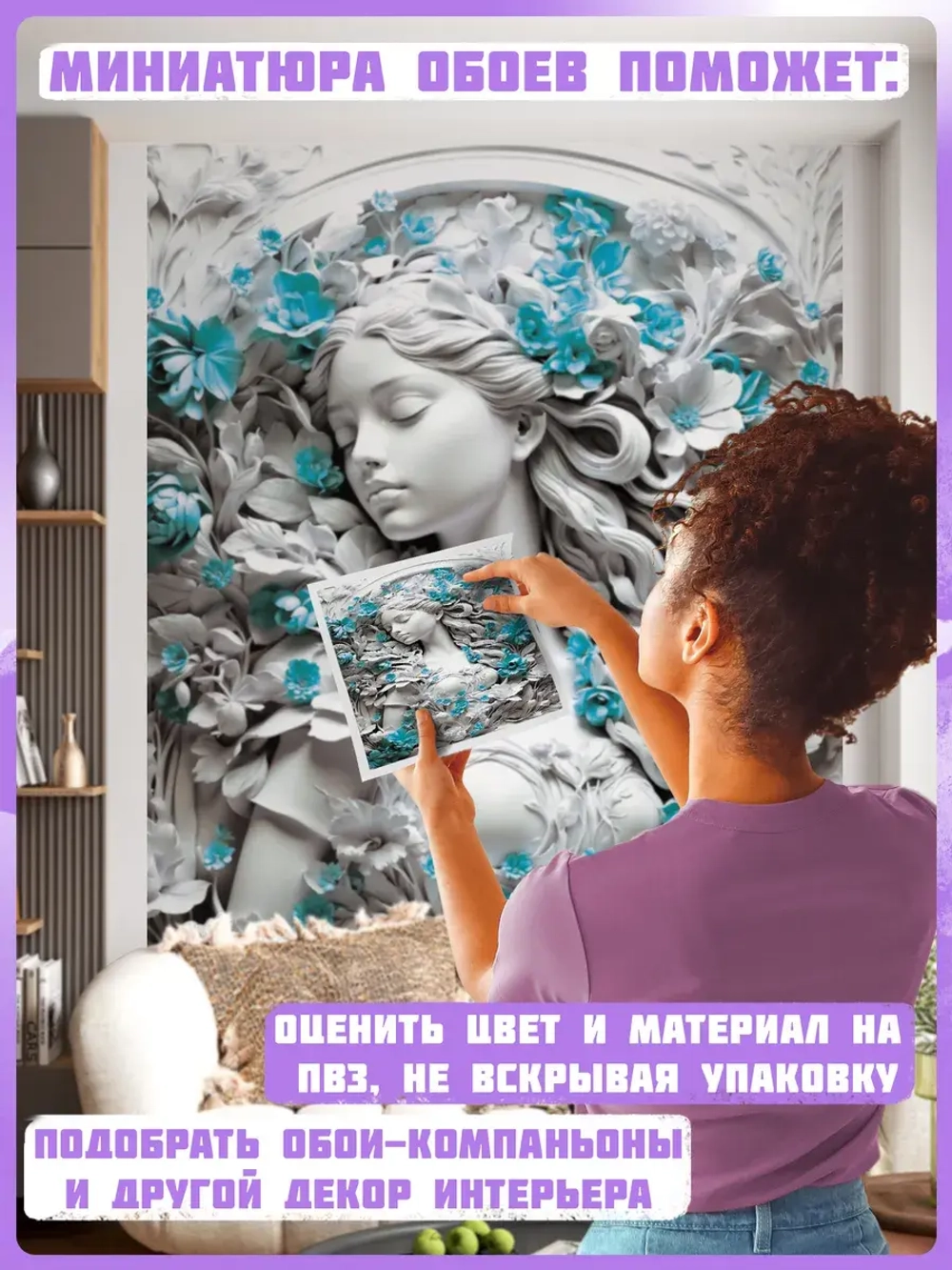 3D Фотообои в стиле барельеф "Девушка и бирюзовые цветы"