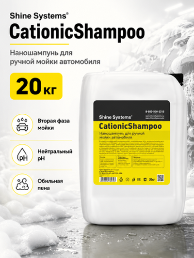 Shine Systems CationicShampoo - наношампунь для ручной мойки автомобиля, 20 кг