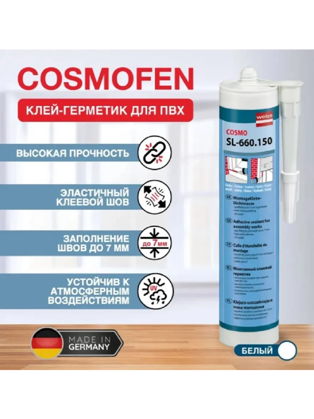Диффузионный клей-герметик для жесткого ПВХ COSMOFEN