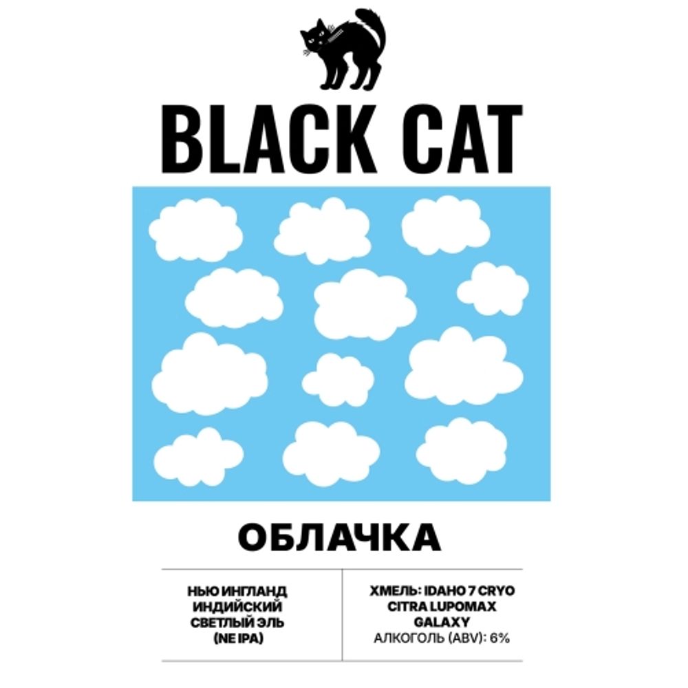 Пиво Блэк Кэт Облачка / Black Cat Oblachka 20л - кег