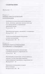 Традиция святоотеческой катехизациии