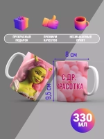 Кружка с принтом "С днем рождения красотка"