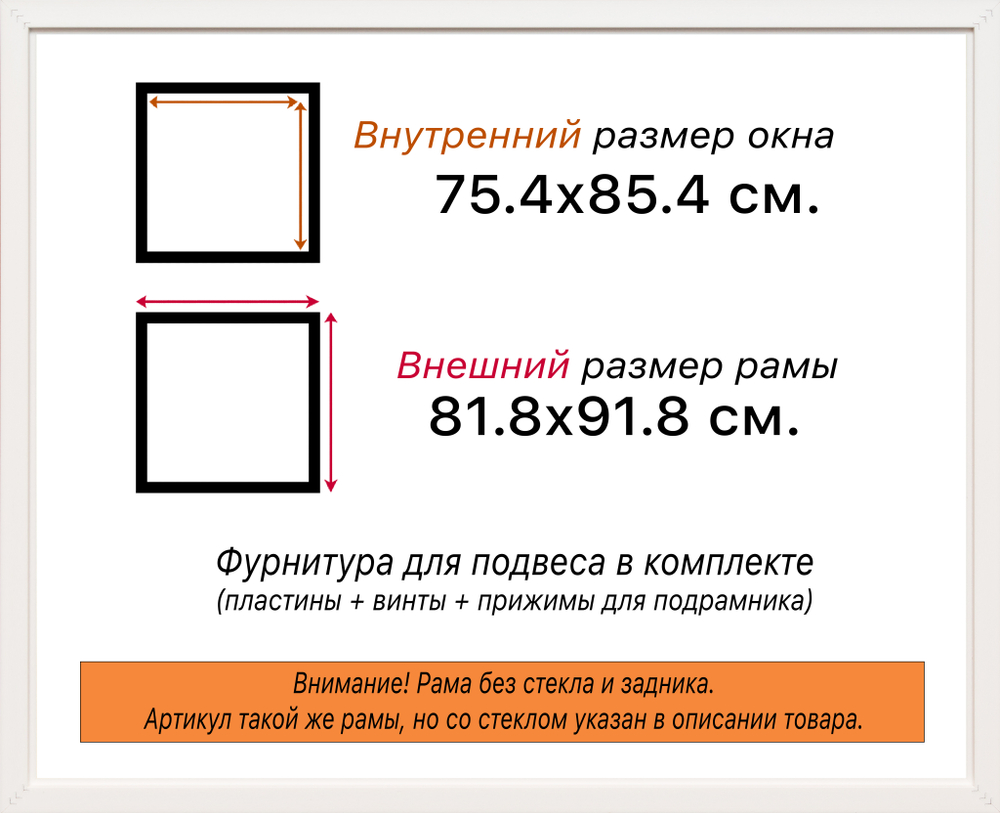 Рама 75x85 для картин и фотографий