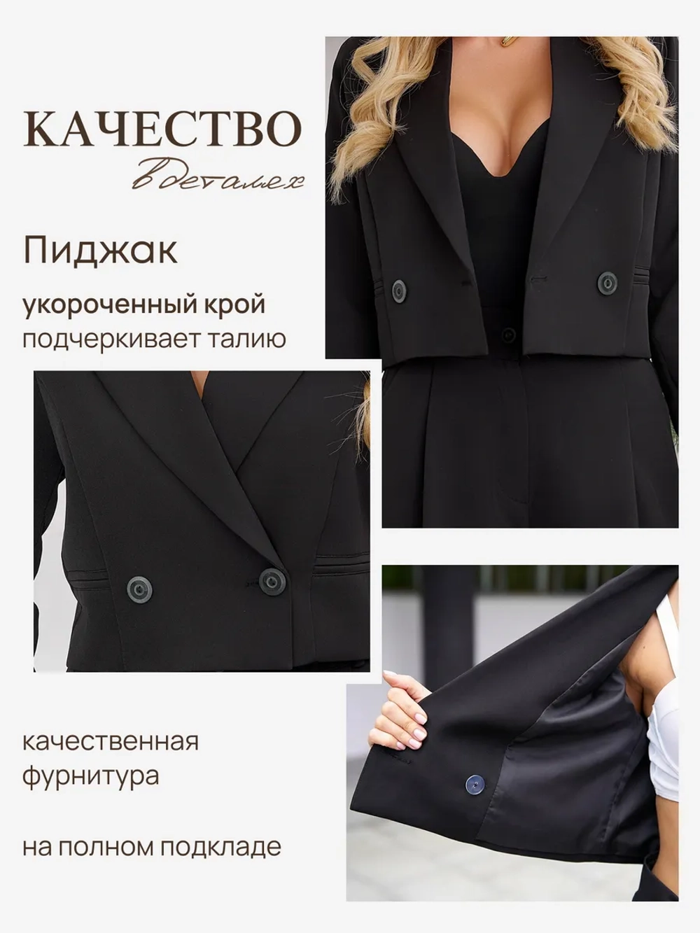Костюм двойка с укороченным пиджаком и брюками