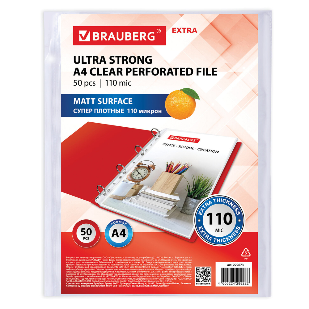Папки-файлы перфорированные А4 BRAUBERG «EXTRA 1100», КОМПЛЕКТ 50 шт., матовые, ПЛОТНЫЕ, 110 мкм, 229673