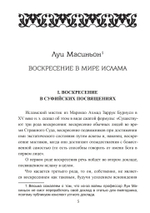 Воскресение и перерождение (PDF)