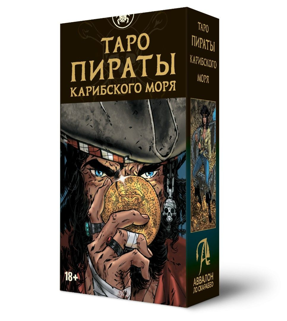 Таро Пираты Карибского Моря (RUS)
