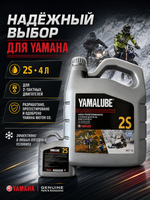 Масло Yamalube 2S, 2T, Semisynthetic Oil (4 л)
