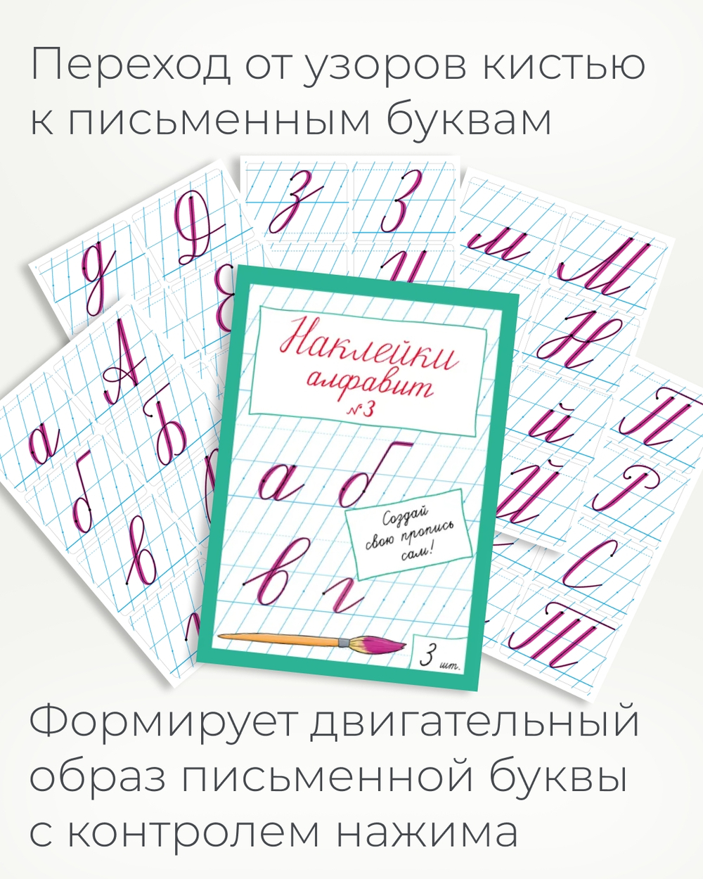 Альбом для письма №3 "Пишу красиво!", 1 шт.