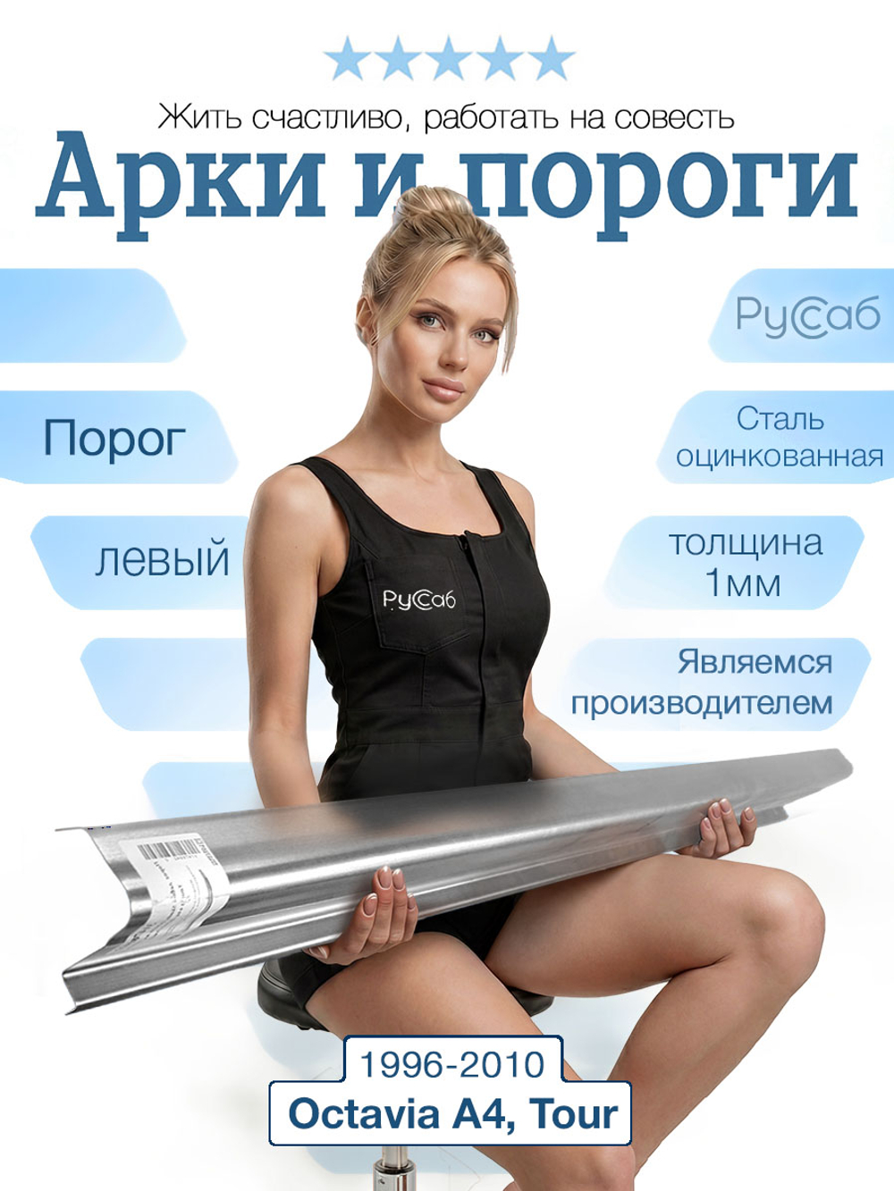 Порог левый Skoda Octavia A4, Octavia Tour 1996-2010 (1мм)