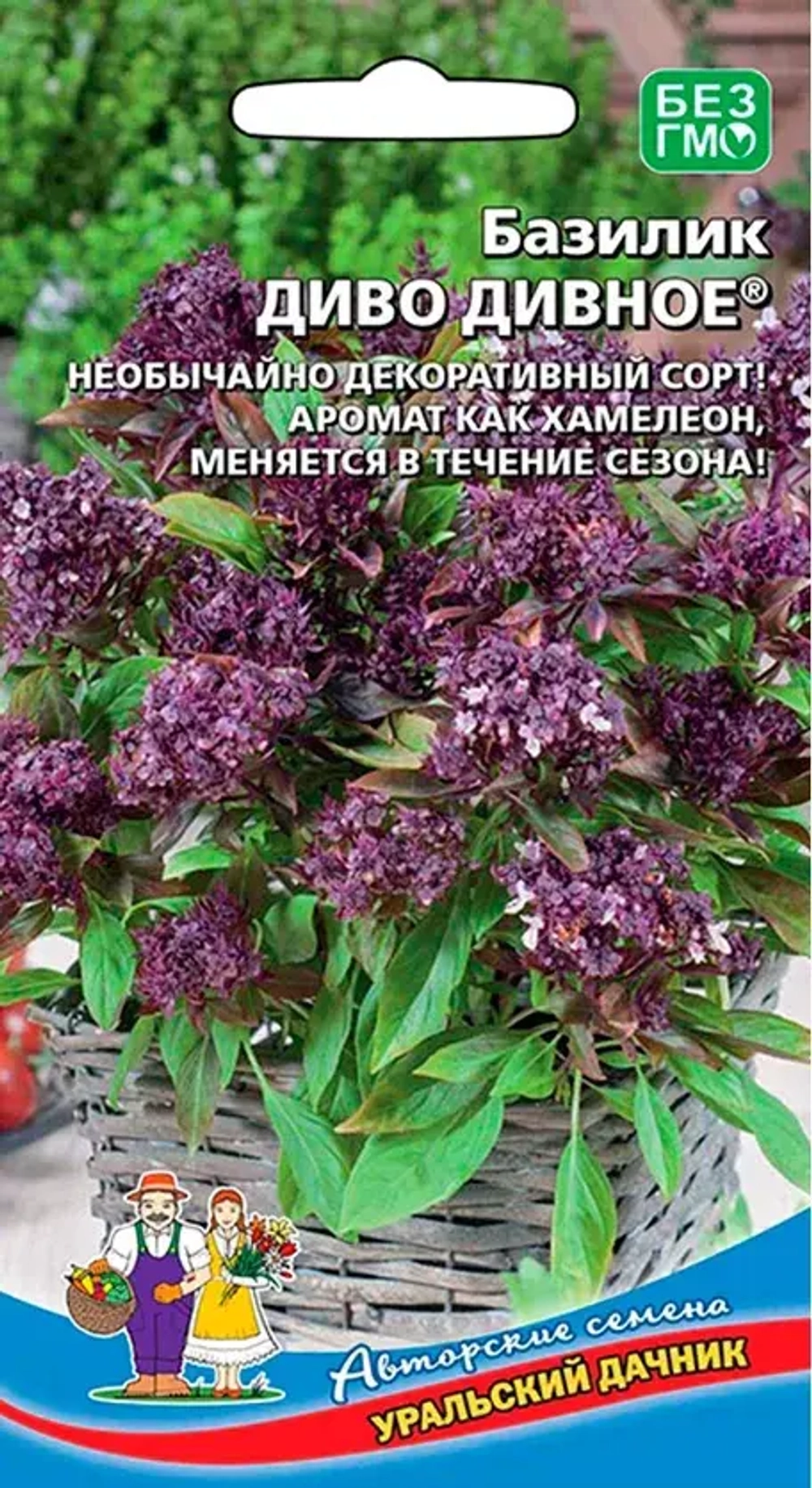 Семена Базилик Диво дивное (УД) Е/П