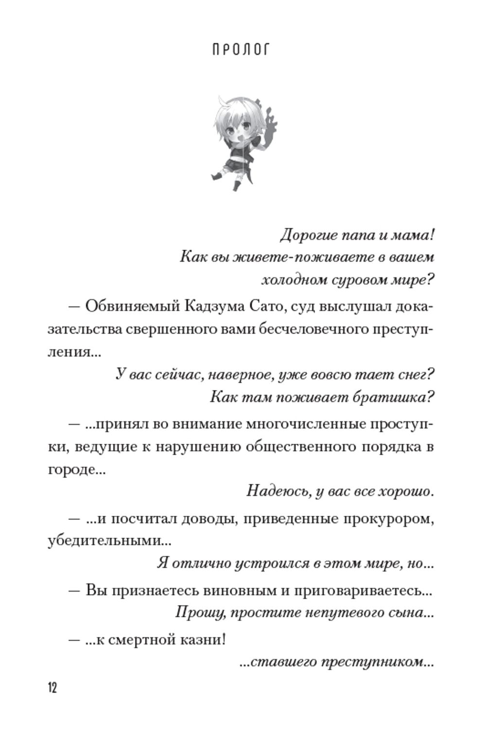 Ранобэ Да благословят боги этот прекрасный мир! Том 3