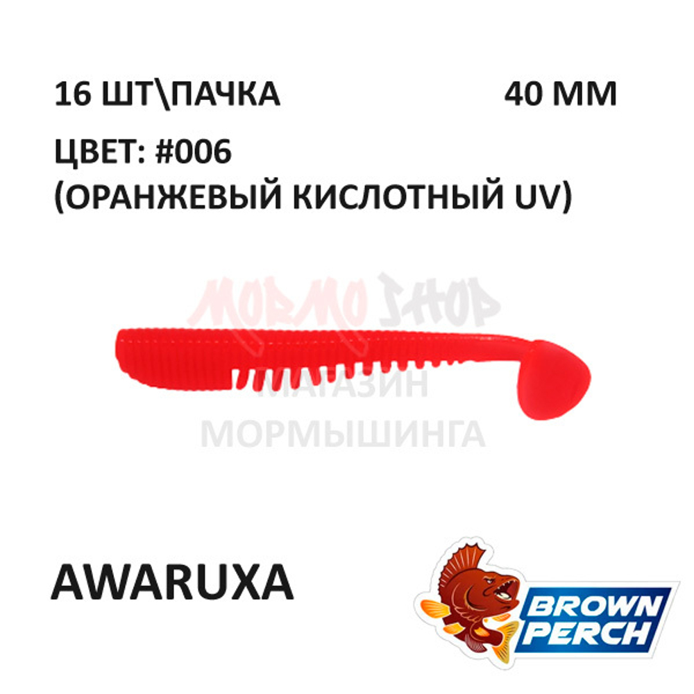 Awaruxa 40 мм - приманка Brown Perch (16 шт)