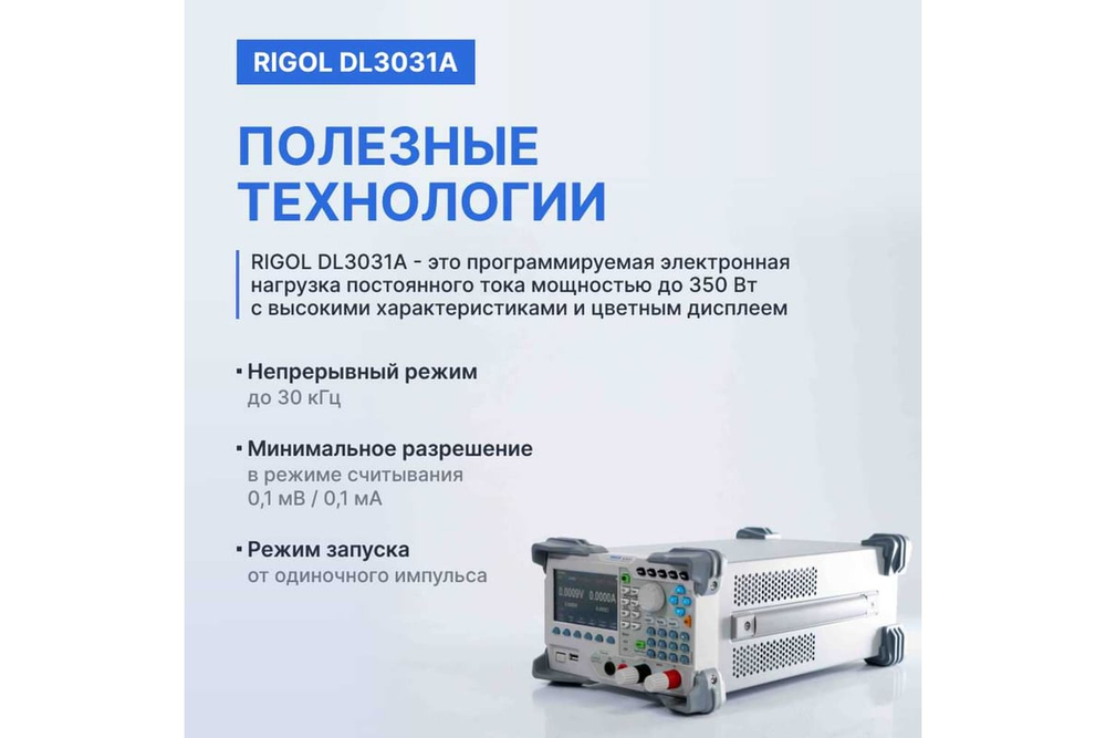 Программируемая электронная нагрузка RIGOL DL3031A DL3031A