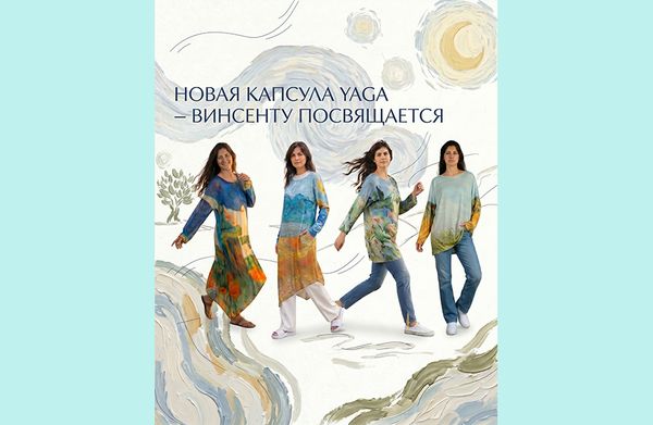 Капсула туник «Винсенту посвящается»