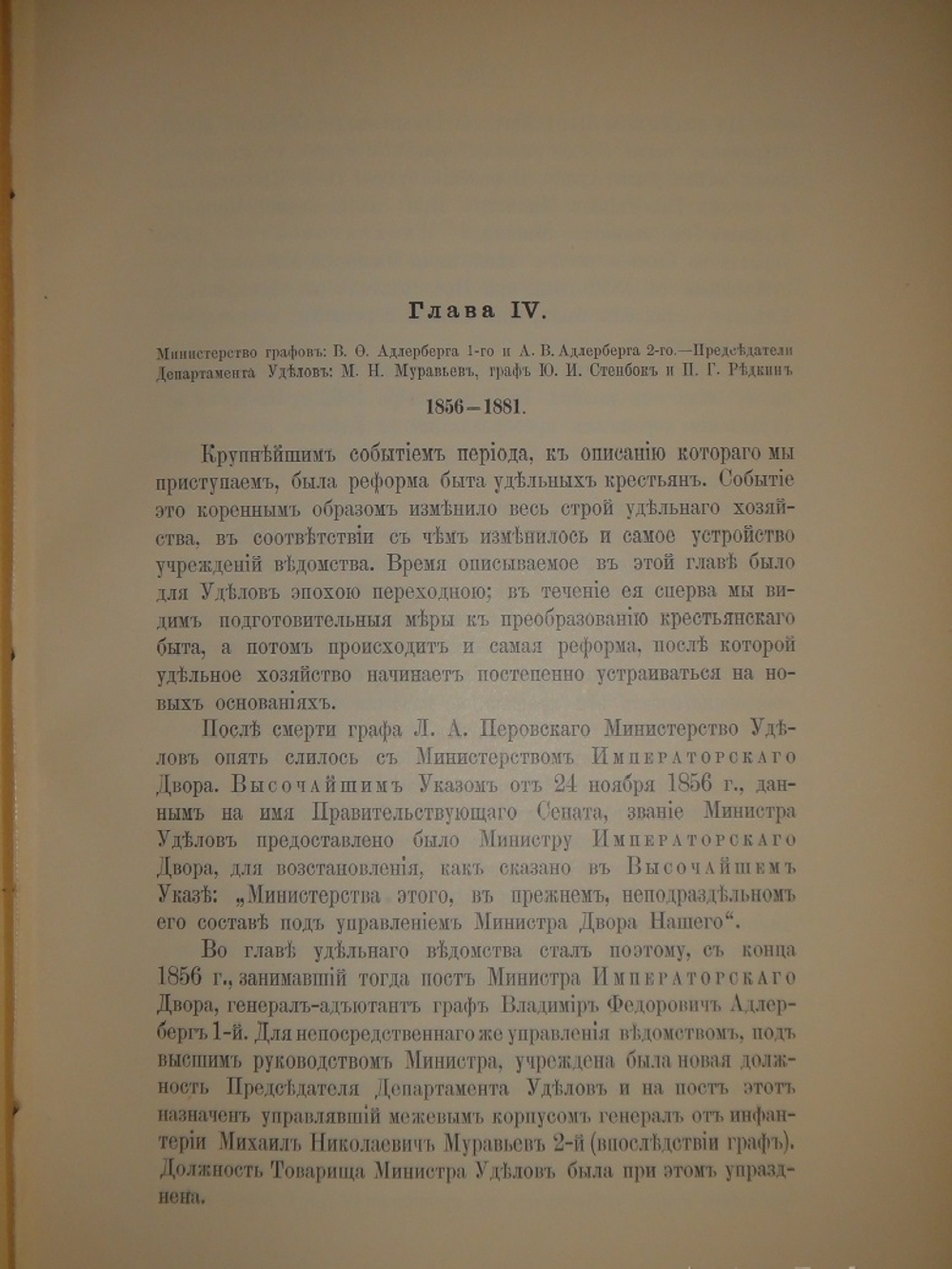 "История уделов за столетие их существования. 1797-1897. Том I". 1902г.