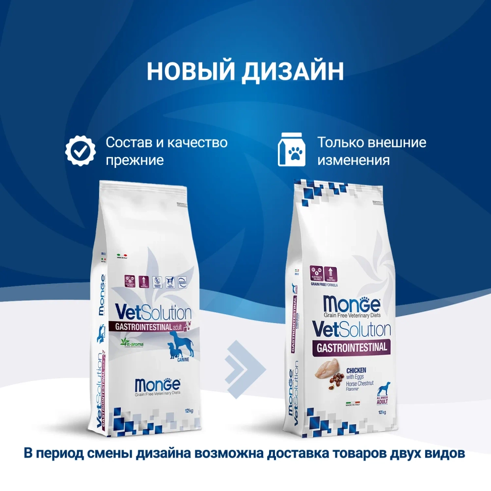 Monge (Монж Ветсолюшн Дог Гастро) VetSolution Dog Gastrointestinal сухой корм для собак ветеринарная диета 12 кг