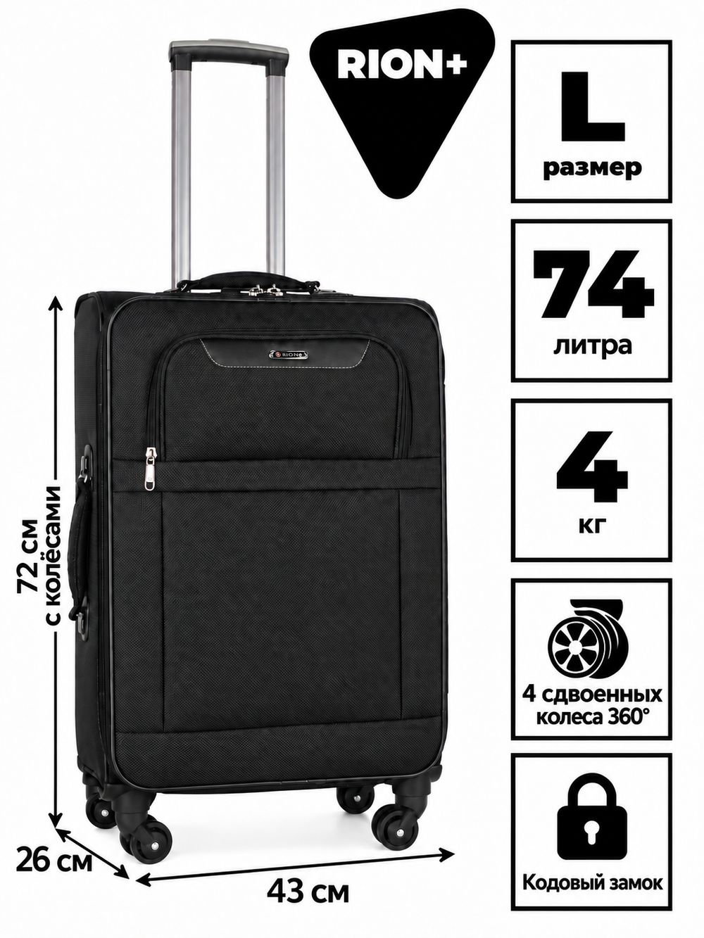 Чемодан RION+ 440, текстильный, размер L