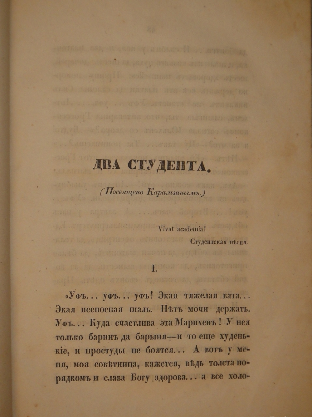 "На сон грядущий. Отрывки из вседневной жизни. Ч. I-II". 1843г.