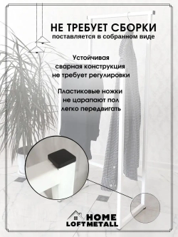 Вешалка напольная