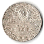 50 копеек 1926 года. ПЛ . полтинник CCСР VF