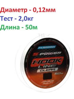 Леска S-Power Hook Line 50м